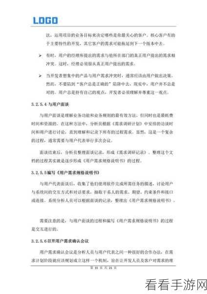 手游开发秘籍，揭秘需求与文档管理的双赢策略