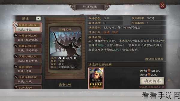 三国志战略版深度解析，张曼成实战运用与策略搭配