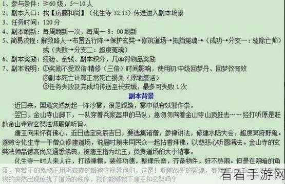 梦幻西游深度解析，前世今生2副本能否一队通关全攻略