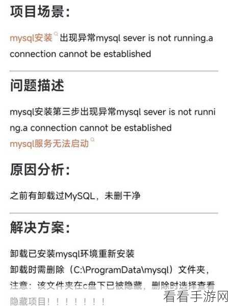 手游开发者必备，MySQL错误1290解决方案及MariaDB/MySQL安装实战指南