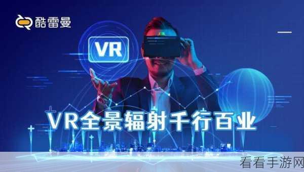 手游新视界，SGPlayer如何重塑全景与VR视频播放体验？