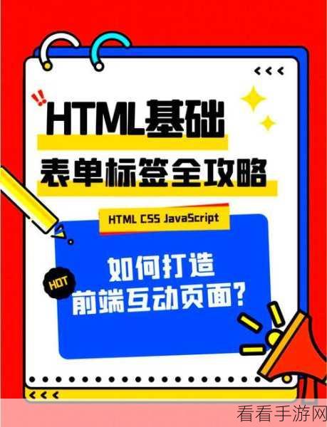 手游UI大升级！XHTML与CSS打造极致表单设计揭秘