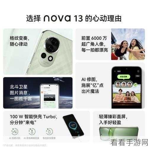 华为nova13系列震撼发布，北斗卫星图片消息功能引领创新潮流