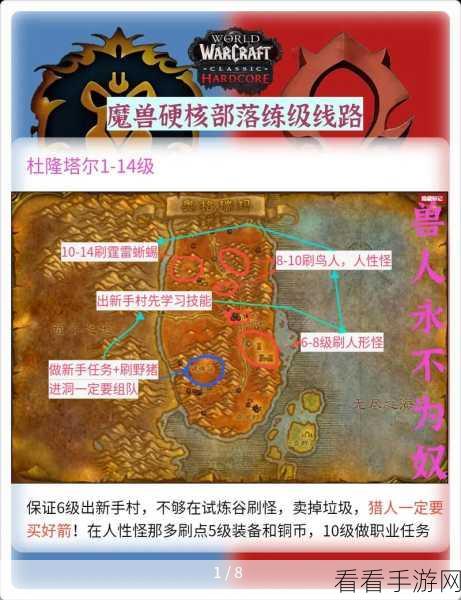 魔兽世界手游攻略，部落勇士的诅咒之地探险指南