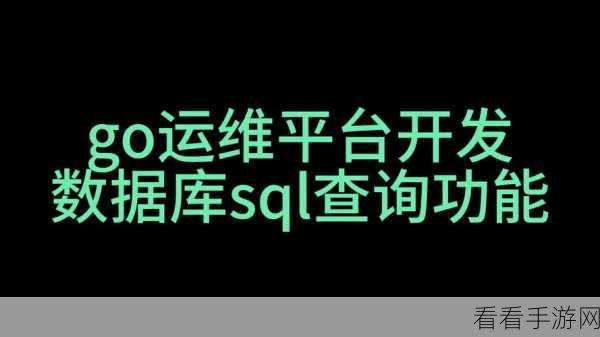 手游开发者必备，SQL Workbench/J——跨平台SQL查询分析神器助力游戏数据优化