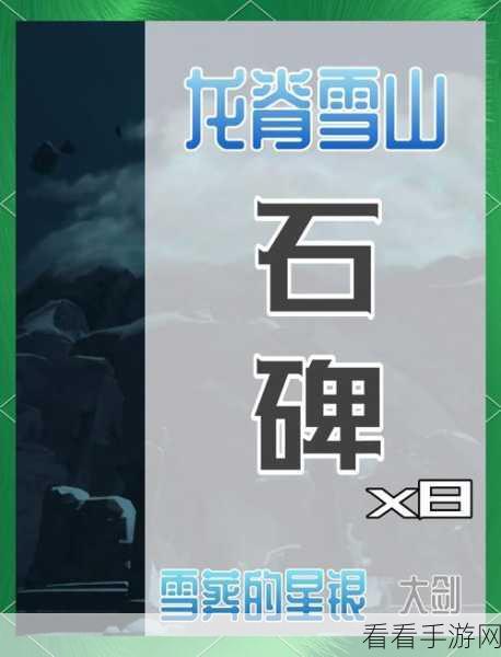 原神雪山秘境探索，揭秘7个神秘踩点技巧，助你征服雪山挑战！