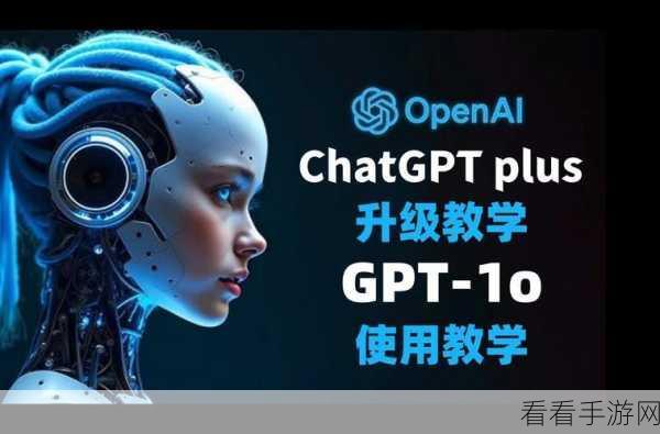 AI手游新纪元，OpenAI o1模型博士级难题突破，重塑游戏体验