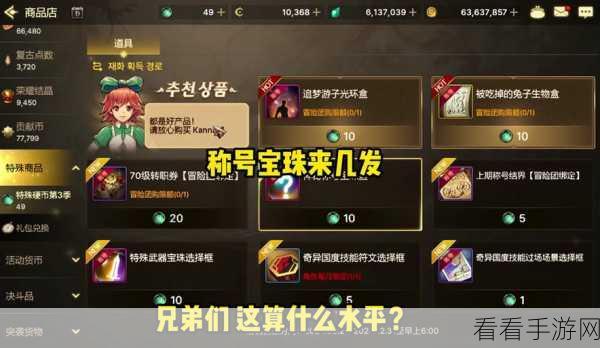 DNF手游深度解析，鞋子附魔智力与魔法攻击宝珠全攻略