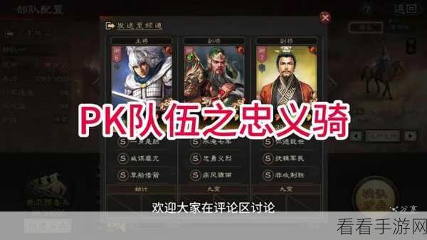 三国志战略版PK赛季深度解析，魏法骑能否续写辉煌？