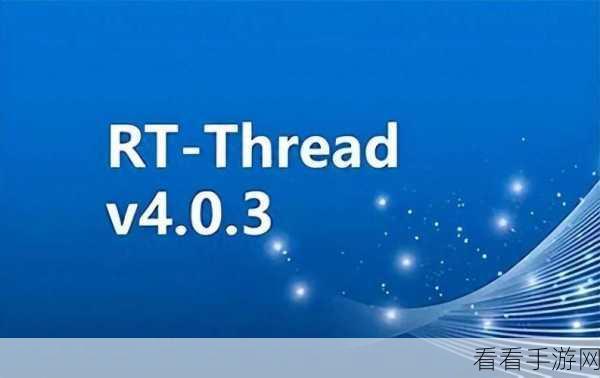 RT-Thread手游开发新纪元，RTOS领域的综合技术平台引领创新潮流