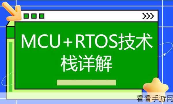 RT-Thread手游开发新纪元，RTOS领域的综合技术平台引领创新潮流