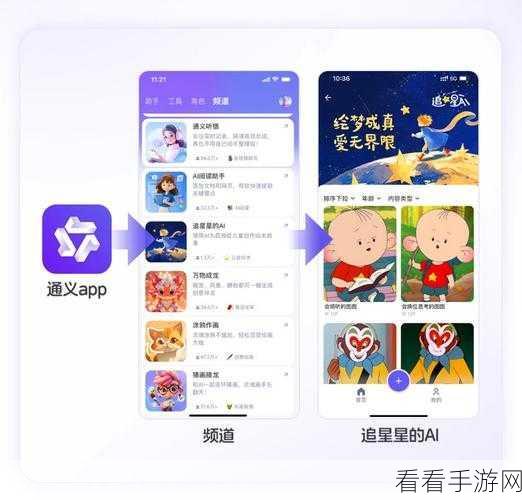 AI绘本新纪元，阿里通义APP上线追星星的AI，开启创意绘画大赛