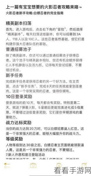 火影忍者手游，活跃度分享任务全攻略，揭秘高效完成与惊喜奖励获取秘籍