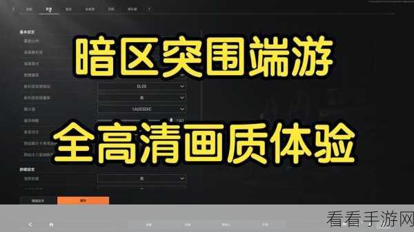 暗区突围高手技巧，揭秘一键开镜的奥秘与实战应用