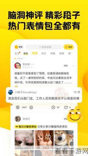 糗事百科手游APP，全能体验，笑料不断的掌上乐园