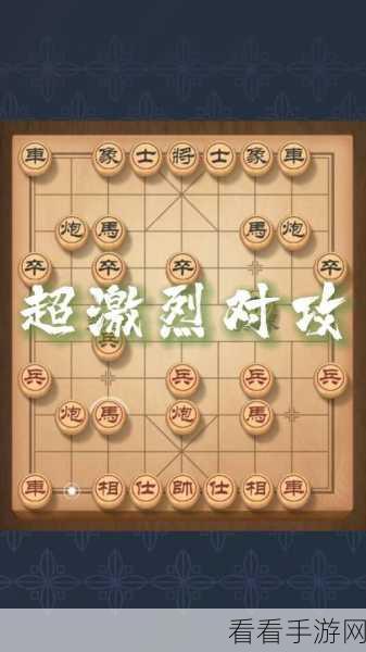 破解天天象棋18关，策略与技巧大揭秘