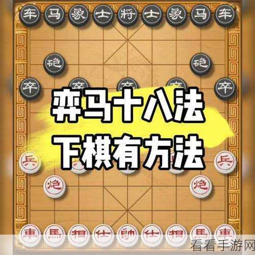 破解天天象棋18关，策略与技巧大揭秘