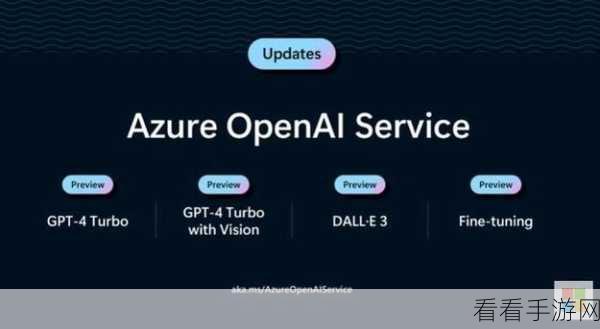 微软退出OpenAI独家云服务，手游AI领域或将迎来新变革？