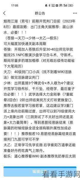 烟雨江湖驯马秘籍，解锁江湖新玩法，驰骋天下不是梦！