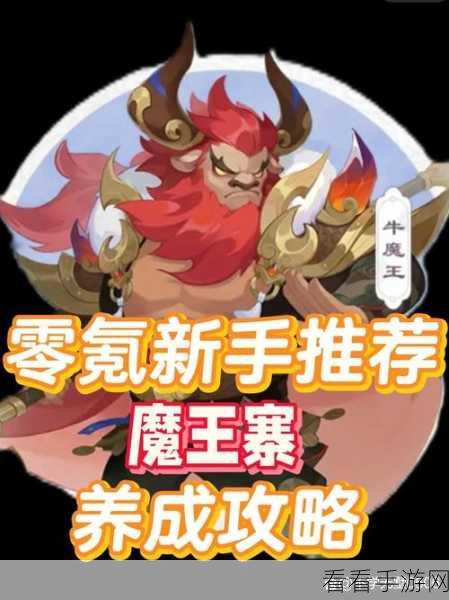 梦幻西游手游深度解析，魔王寨变身卡策略，打造无敌战斗阵容！