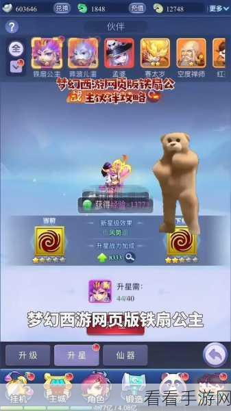 梦幻西游手游，顶尖助战解析——铁扇公主实战攻略