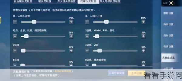 和平精英高手进阶，精准调控鼠标灵敏度，制胜战场的关键！