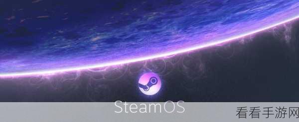 SteamOS震撼发布，Valve引领Linux系统游戏体验全面升级