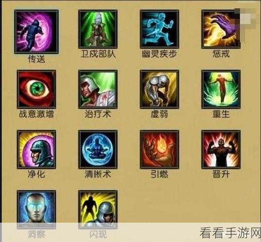 小法辩亮,召唤师技能的最佳选择指南