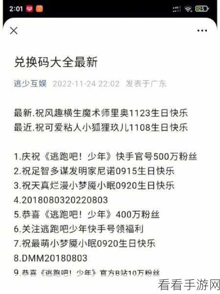 2023 逃跑吧少年永久有效兑换码全集,惊喜不断!