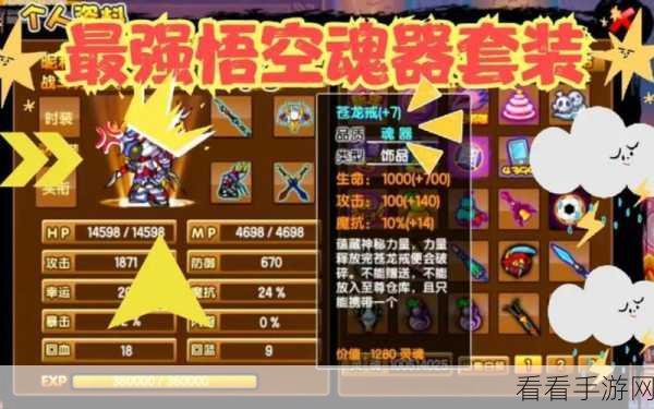 称霸造梦西游 3,悟空技能与最强装备全攻略