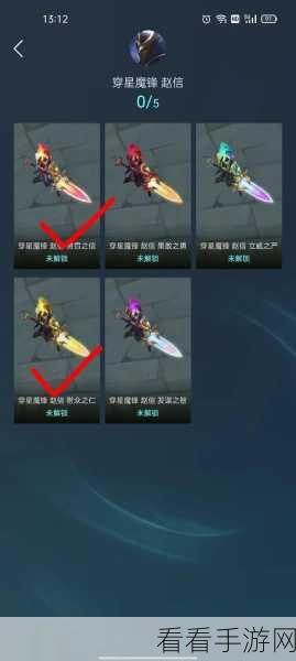 穿星魔锋赵信局内神秘彩蛋大揭秘