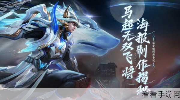 王者荣耀马超无双飞将皮肤价格及特效大揭秘