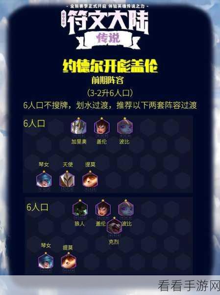 金铲铲之战,剑圣三套无敌变阵与精细运营秘籍