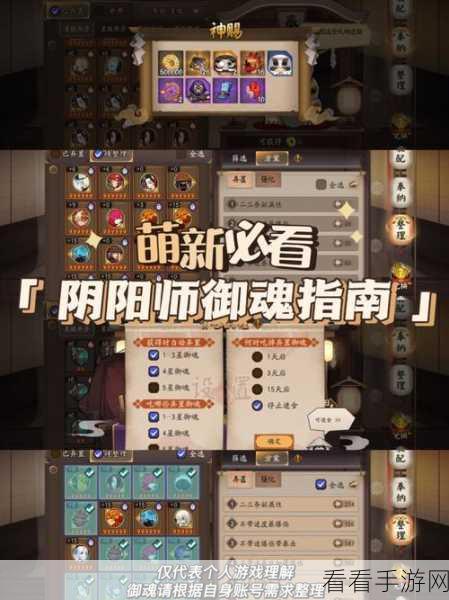 阴阳师手游季,御魂搭配秘籍大公开