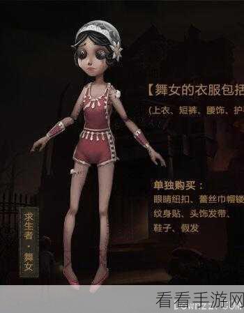探秘第五人格舞女的魅力皮肤