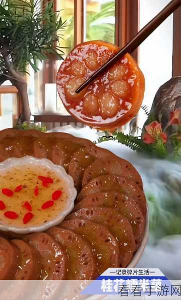 逍遥客栈美食探秘,桂花糯米藕的魅力