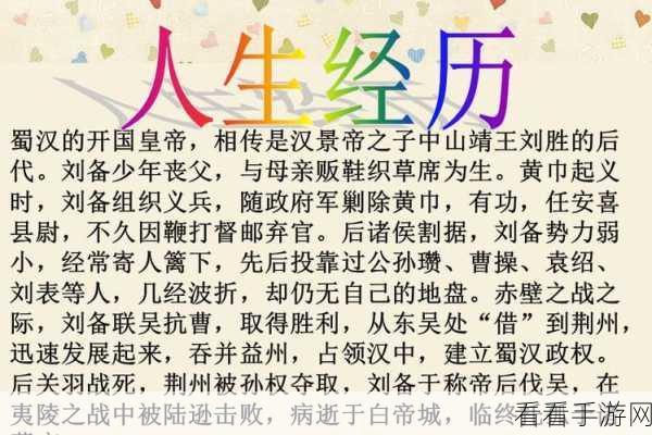 逐鹿三国风云,刘皇叔数量之谜大揭秘
