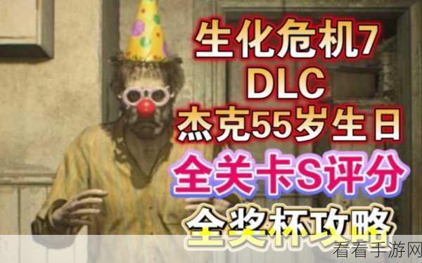生化危机 7 新手必备,深度解析游戏全玩法