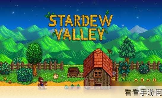 深入探寻星露谷物语中乔治的神秘之地