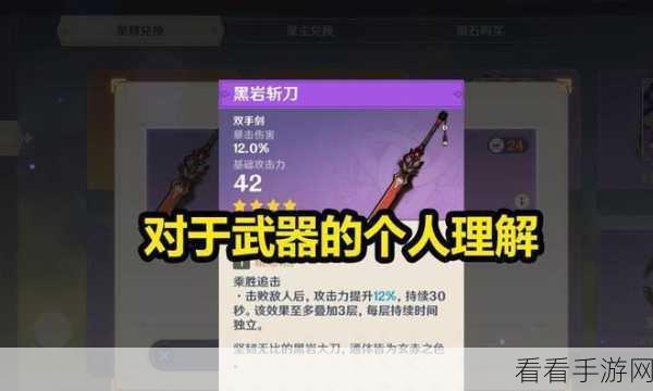原神黑岩绯玉神秘属性深度探秘