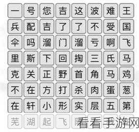 汉字找茬王,拼外国好电影名称关卡的终极攻略秘籍