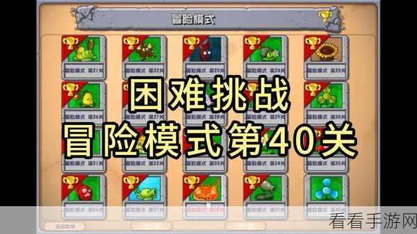 植物大战僵尸融合版第 4 关通关秘籍大揭秘