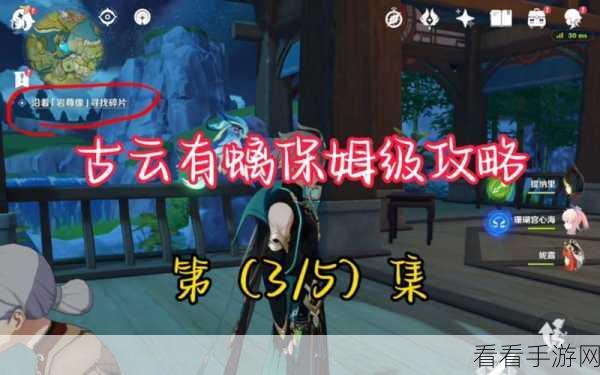 原神岩尊像碎片探寻，登顶点亮的终极秘籍