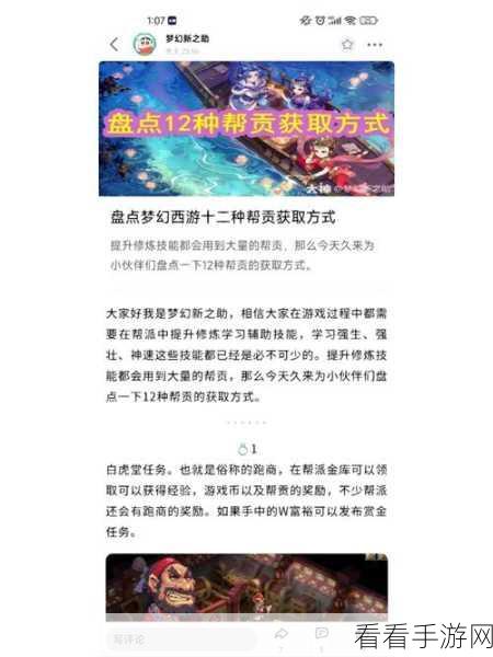 梦幻西游 109 满强身所需帮贡大揭秘
