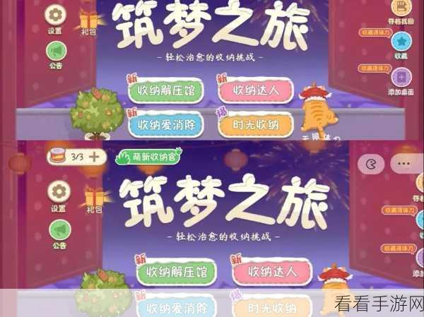 收纳模拟器大更新,全新关卡挑战你的整理极限!