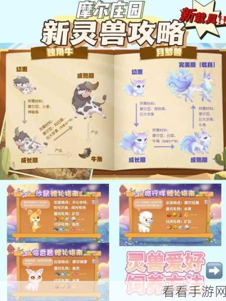 摩尔庄园手游福利攻略，抹茶拉姆椅轻松赢取全指南