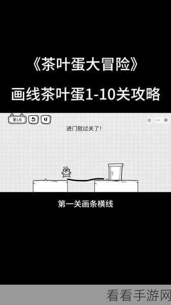 茶叶蛋大冒险第125关深度攻略，揭秘巧妙解谜技巧，助你轻松跨越难关