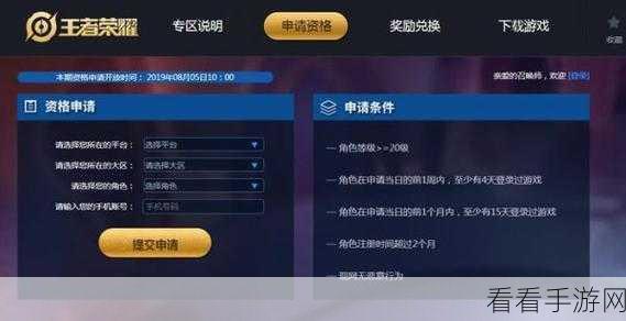 王者荣耀体验服账号申请全攻略，解锁独家赛事与英雄抢先体验