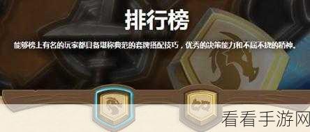 炉石传说天梯等级全揭秘，攀登荣耀之巅的阶梯