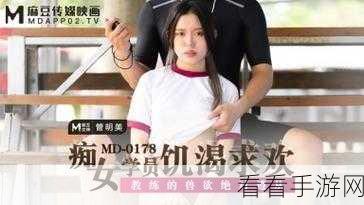麻豆md传媒md0049入口：探索麻豆MD传媒新入口，畅享无限精彩内容！